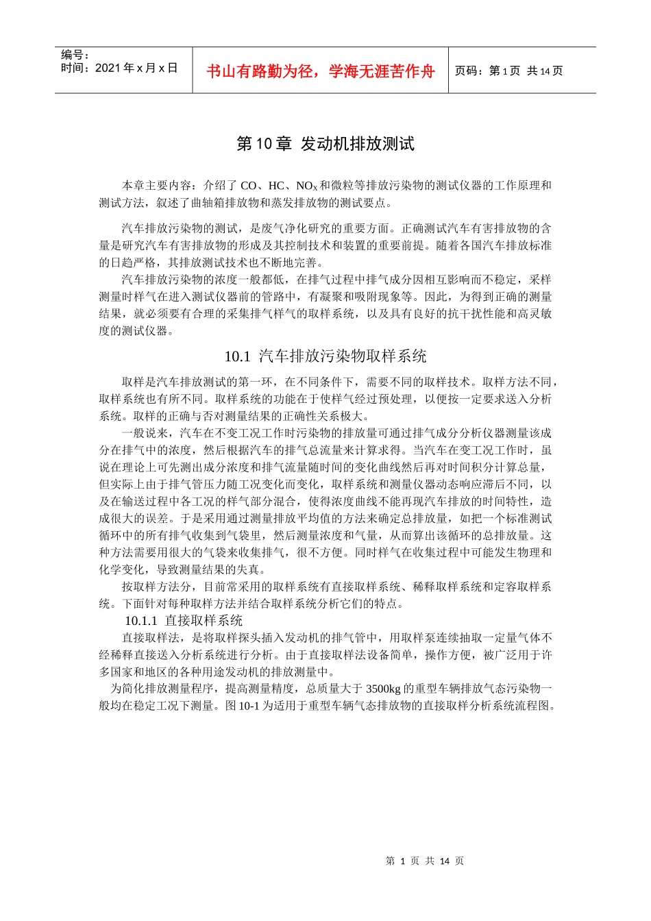 第10章发动机排放测试_第1页