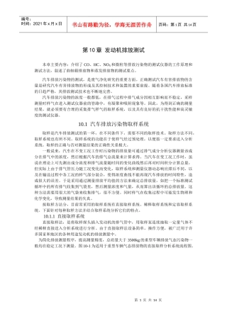 第10章发动机排放测试