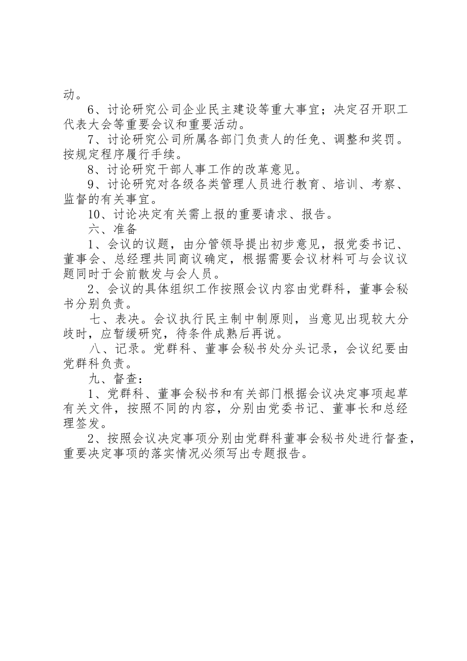 县职业教育领导小组联席会管理规章制度_第2页