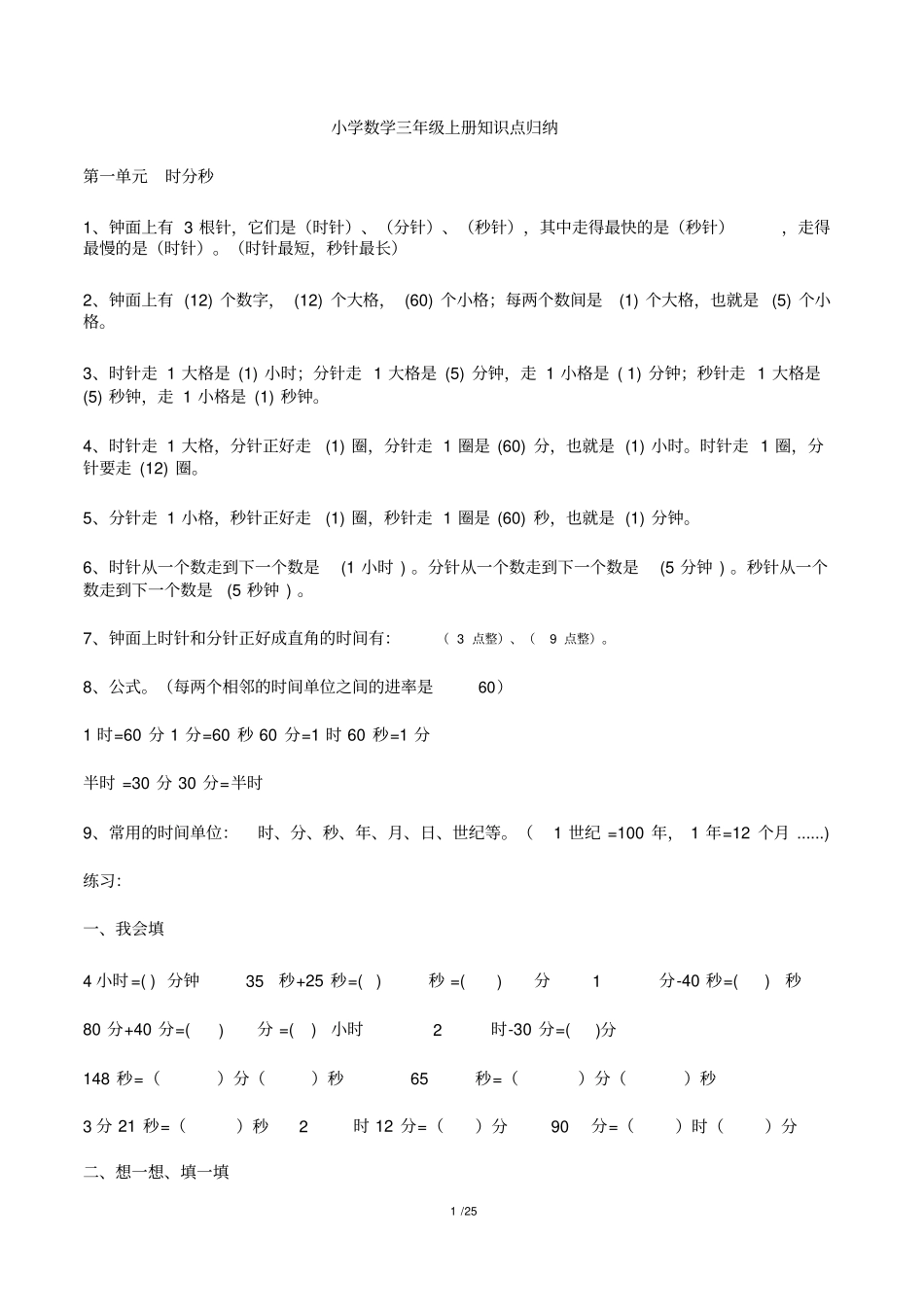 小学数学三年级上册知识点归纳(与练习题)_第1页