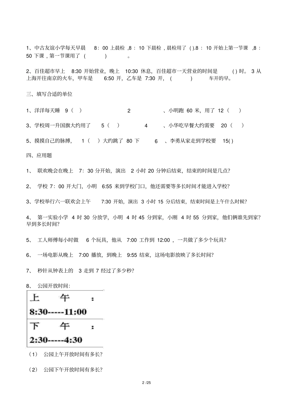 小学数学三年级上册知识点归纳(与练习题)_第2页