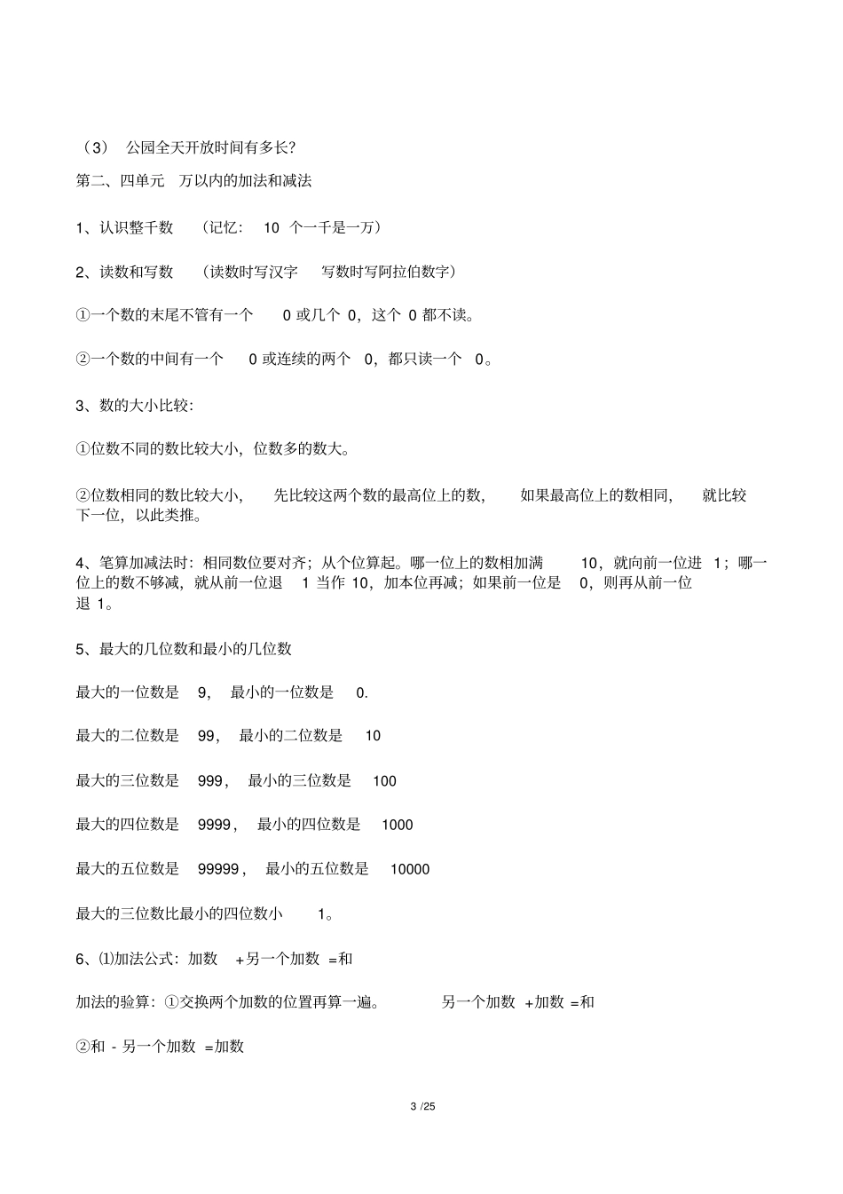 小学数学三年级上册知识点归纳(与练习题)_第3页