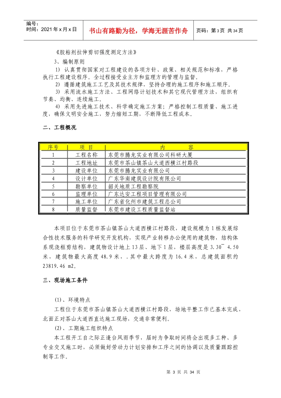 科研大厦外墙干挂花岗岩石专项施工方案XXXX-7-13_第3页