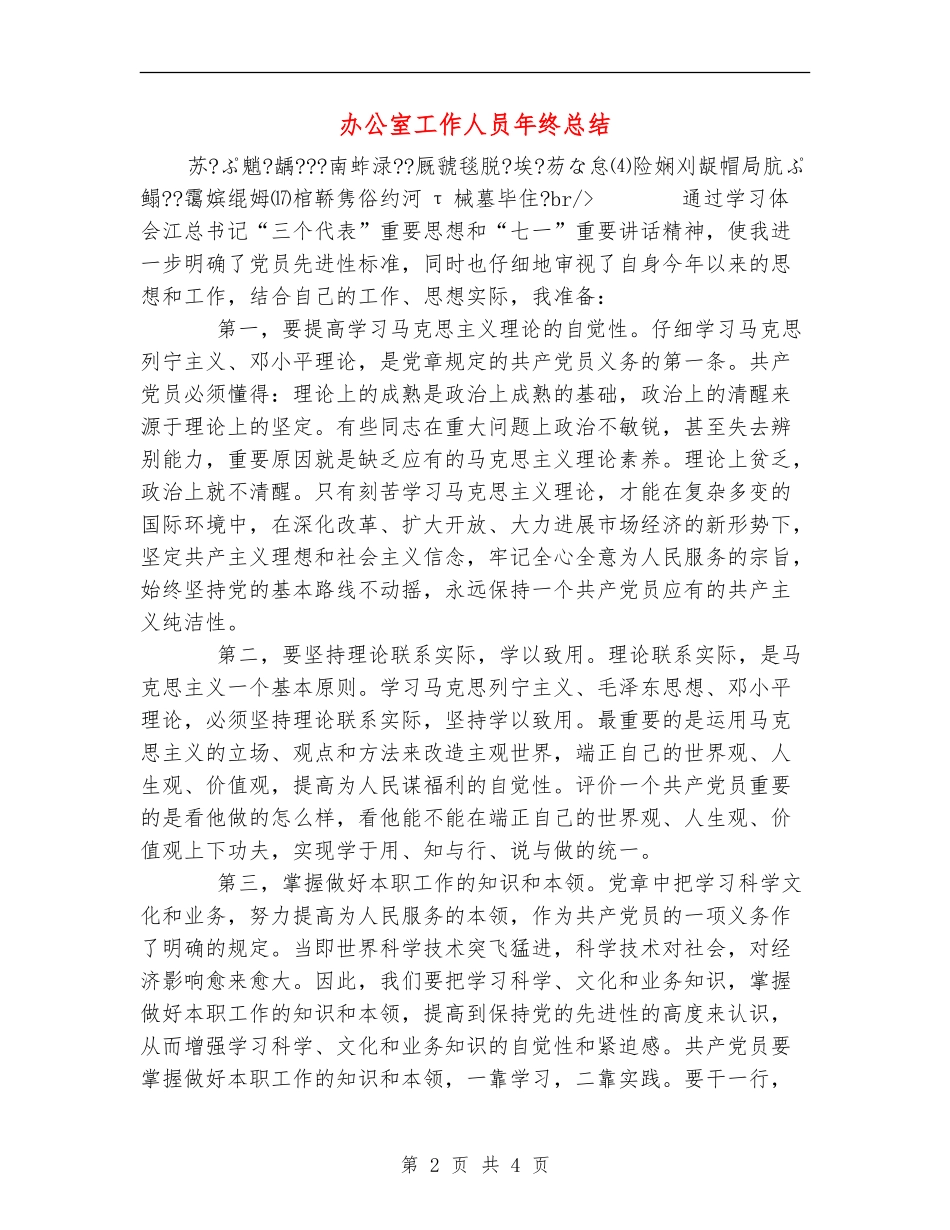 办公室工作人员年终总结_第2页