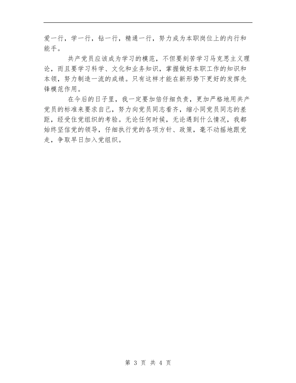 办公室工作人员年终总结_第3页