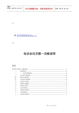 电话会议交接功能说明