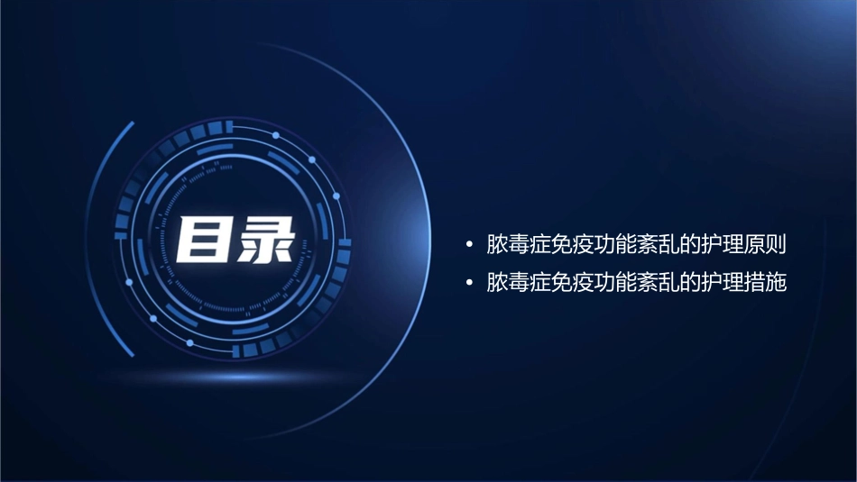 脓毒症免疫功能紊乱护理课件_第2页