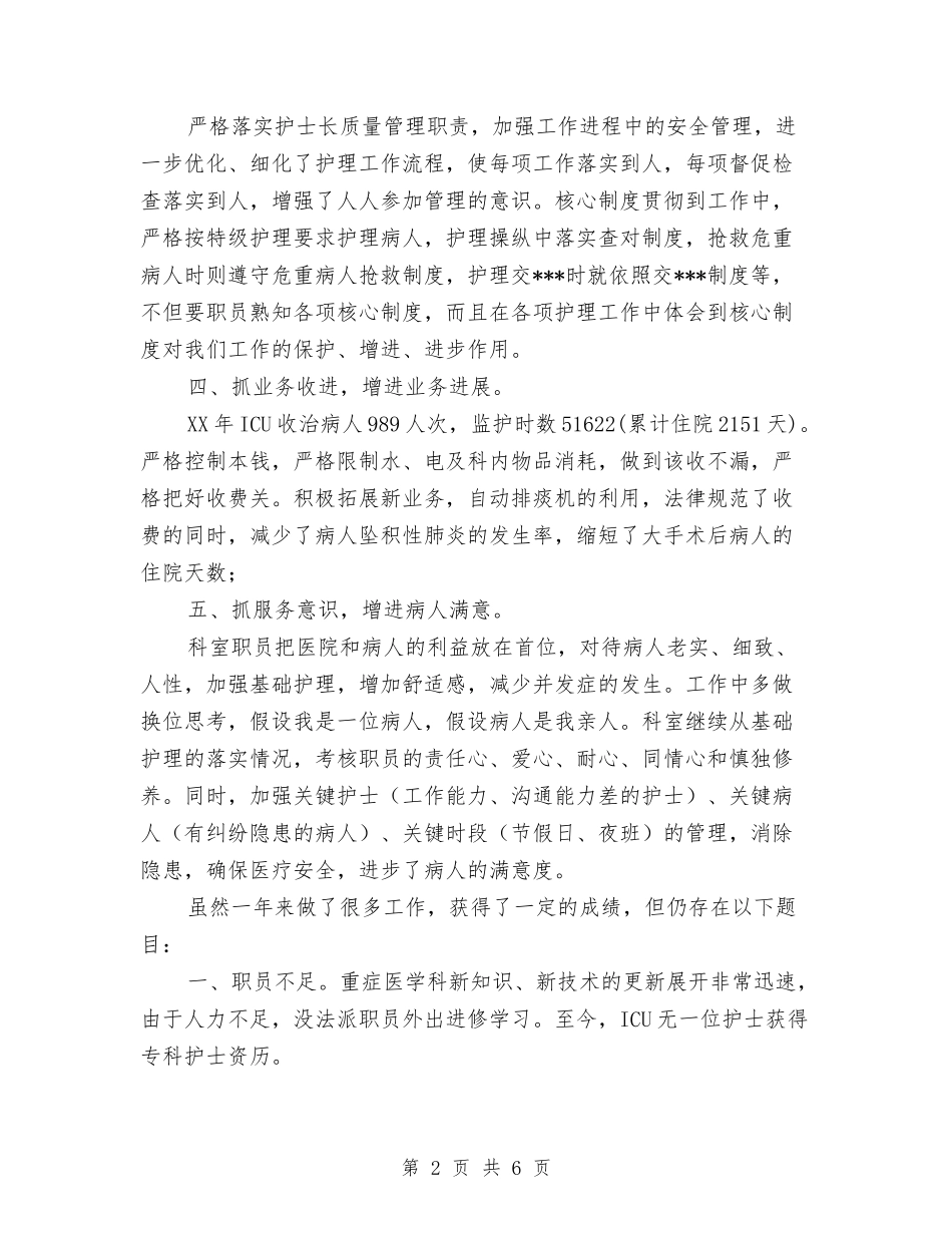 2024年icu医生年终总结与2024年IT个人总结汇编_第2页