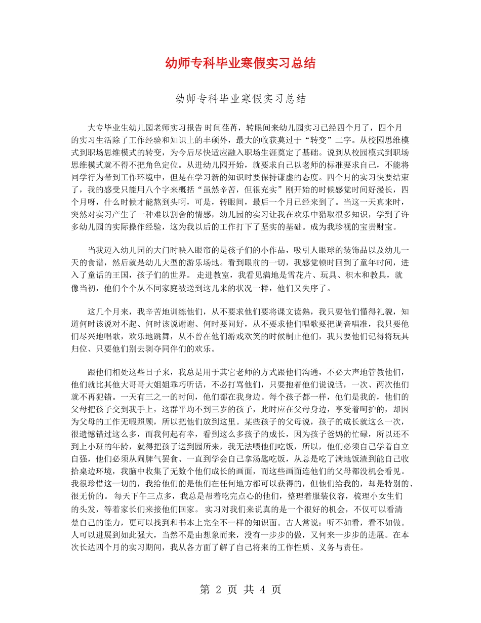 幼师专科毕业寒假实习总结_第2页