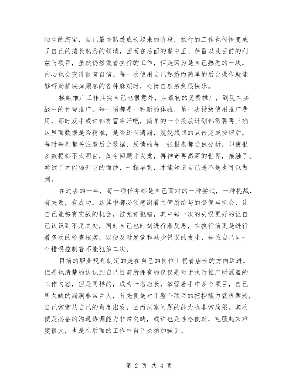 2024淘宝客服个人工作总结与2024淘宝客服个人年终总结汇编_第2页