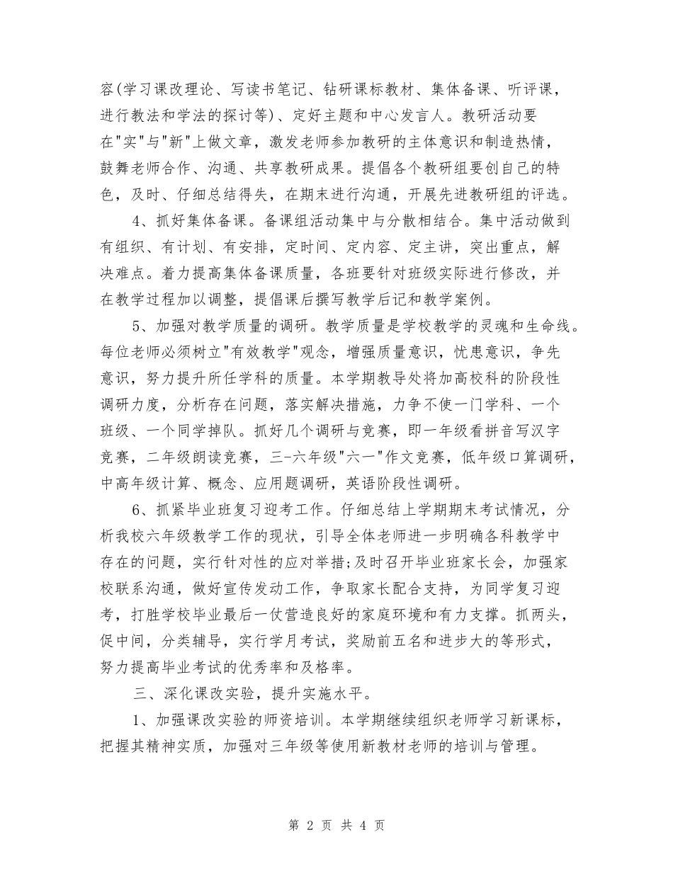 中学教师试用期工作计划范文_第2页