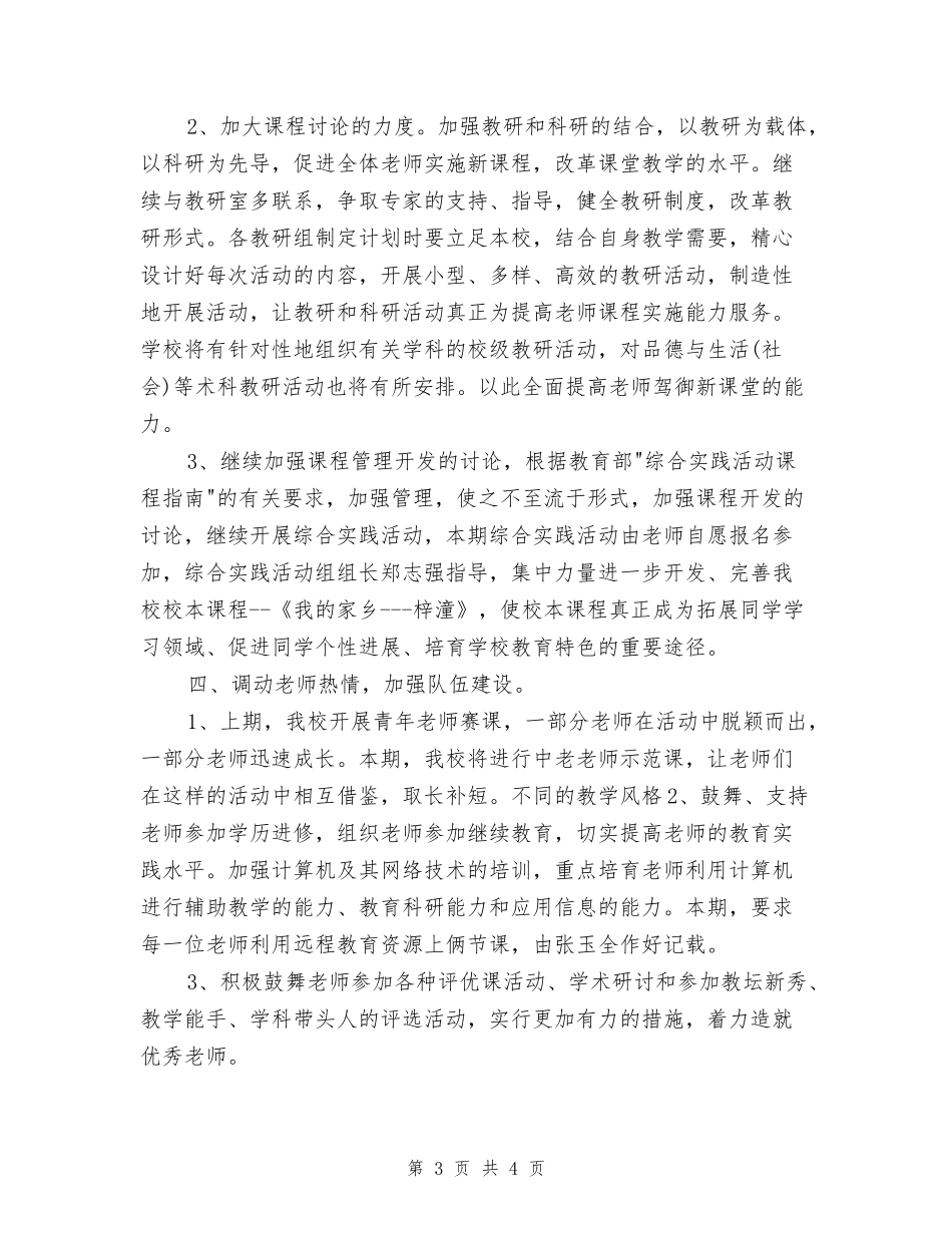 中学教师试用期工作计划范文_第3页