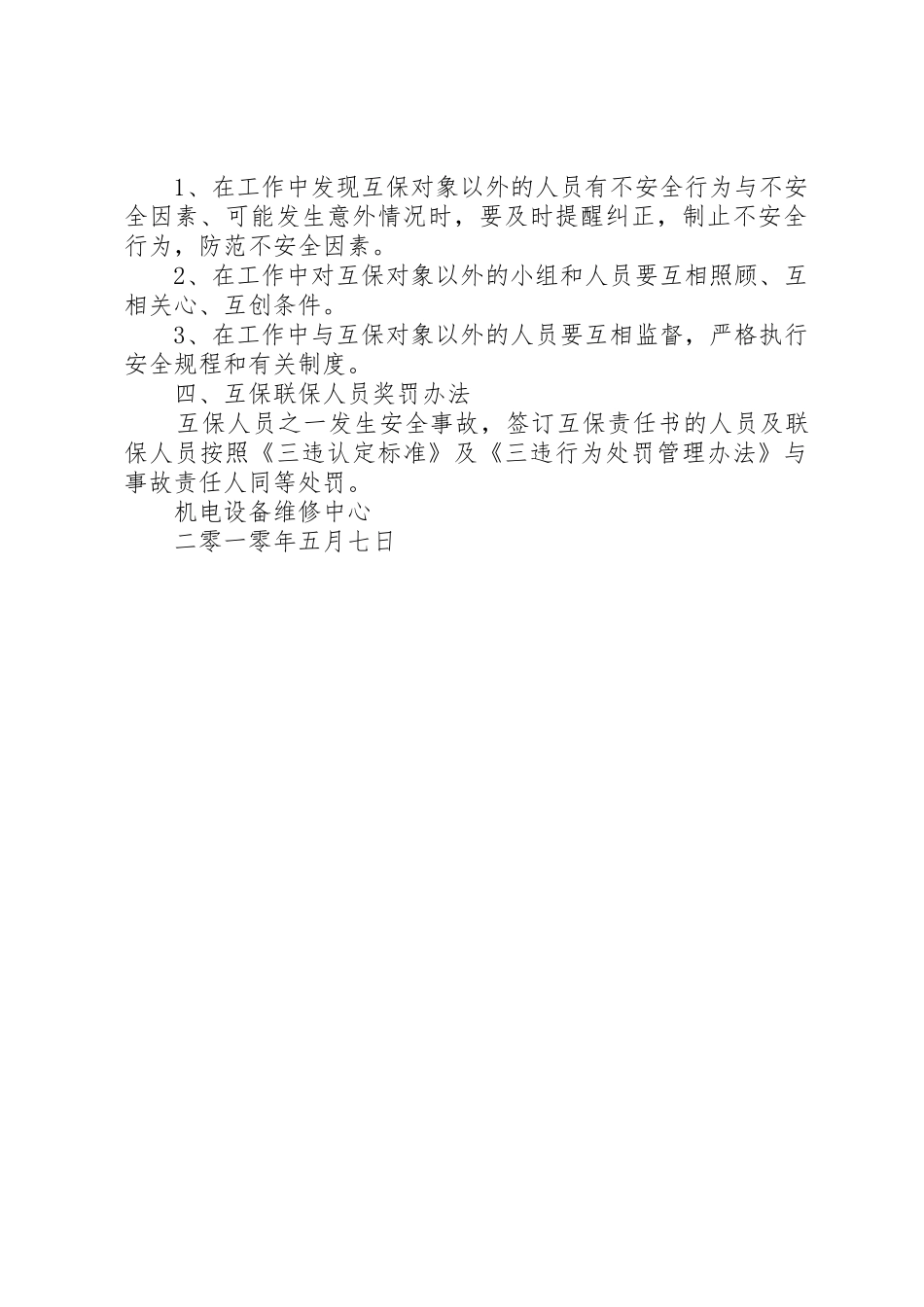 互保、联保法律规章制度细则的危机及救济_第2页