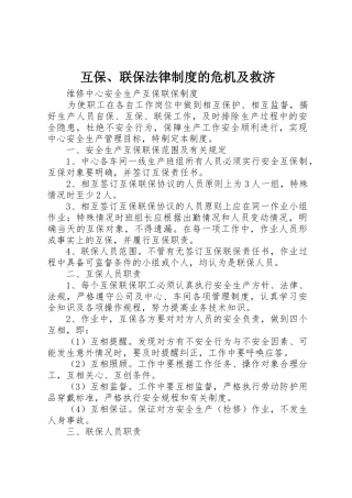 互保、联保法律规章制度细则的危机及救济