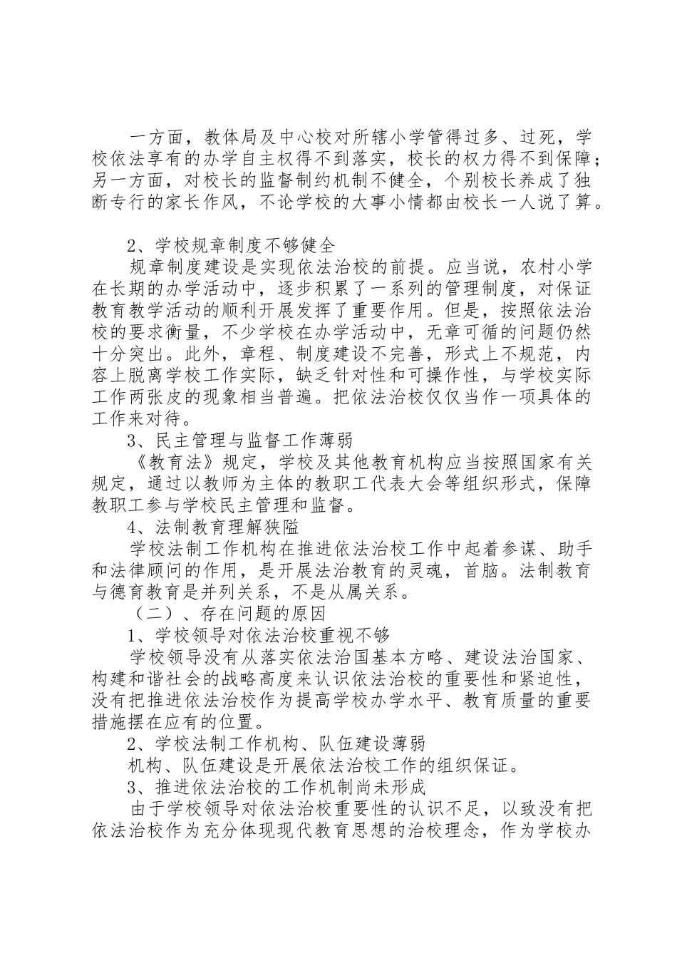 加强现代大学规章制度建设,全面推进依法治校 _第2页