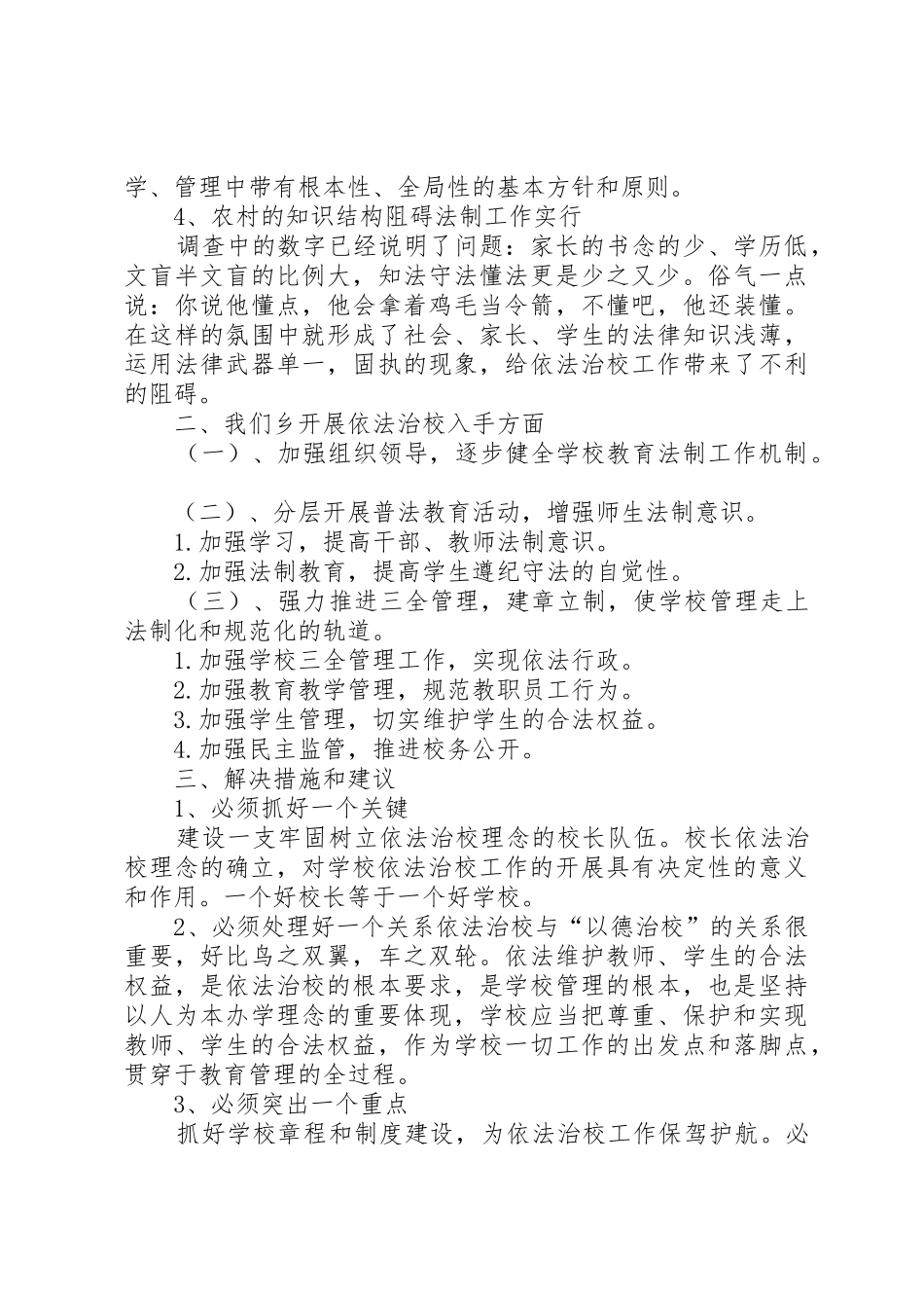 加强现代大学规章制度建设,全面推进依法治校 _第3页