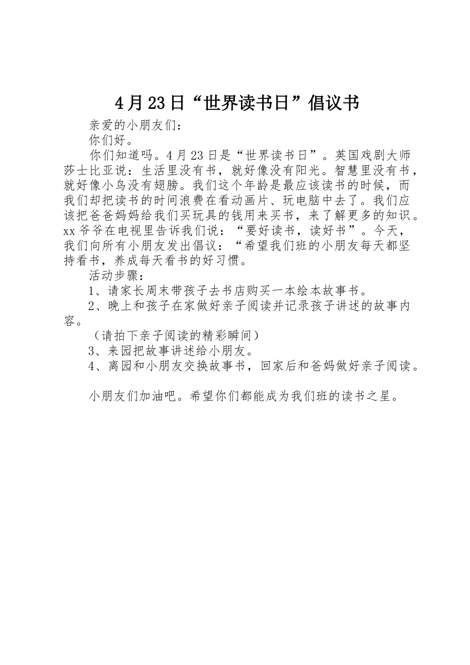4月23日“世界读书日”倡议书范文大全(3)_第1页