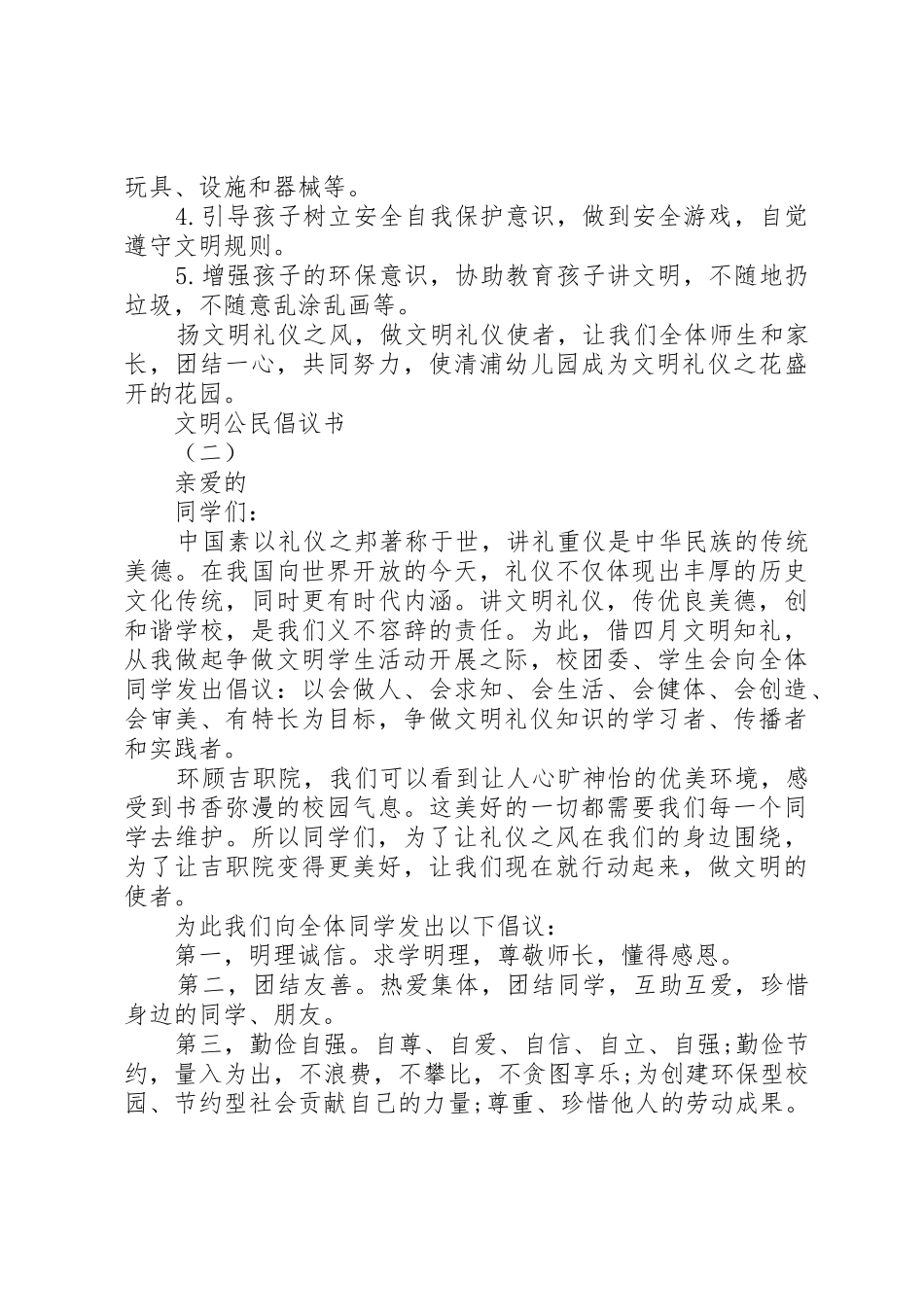 文明公民倡议书大全_第2页