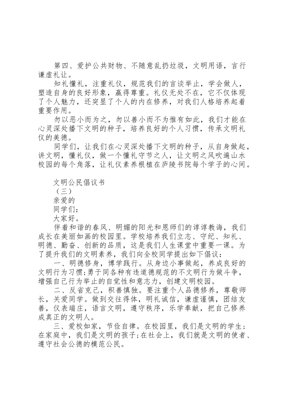 文明公民倡议书大全_第3页