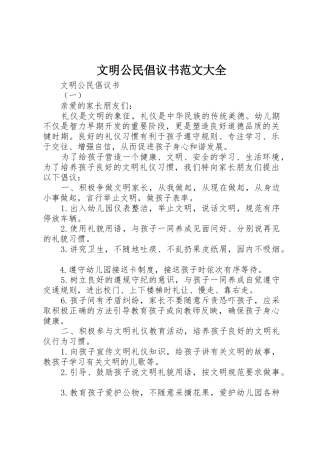 文明公民倡议书大全