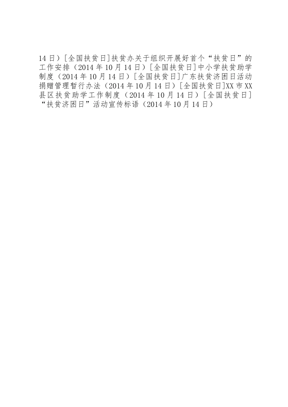 “扶贫济困日”活动宣传标语集锦_第2页