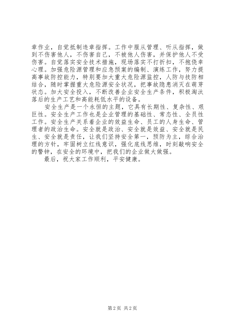 全县“安全生产月”活动倡议书范文_第2页