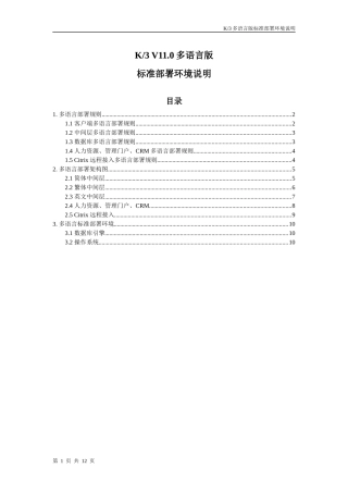 金蝶K3多语言版标准部署环境说明(成长版、标准版、精益版)