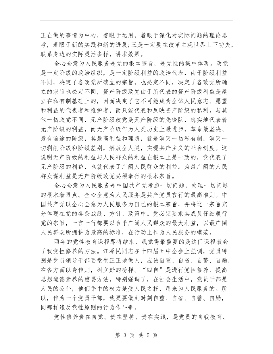 党性修养学习总结心得体会_第3页