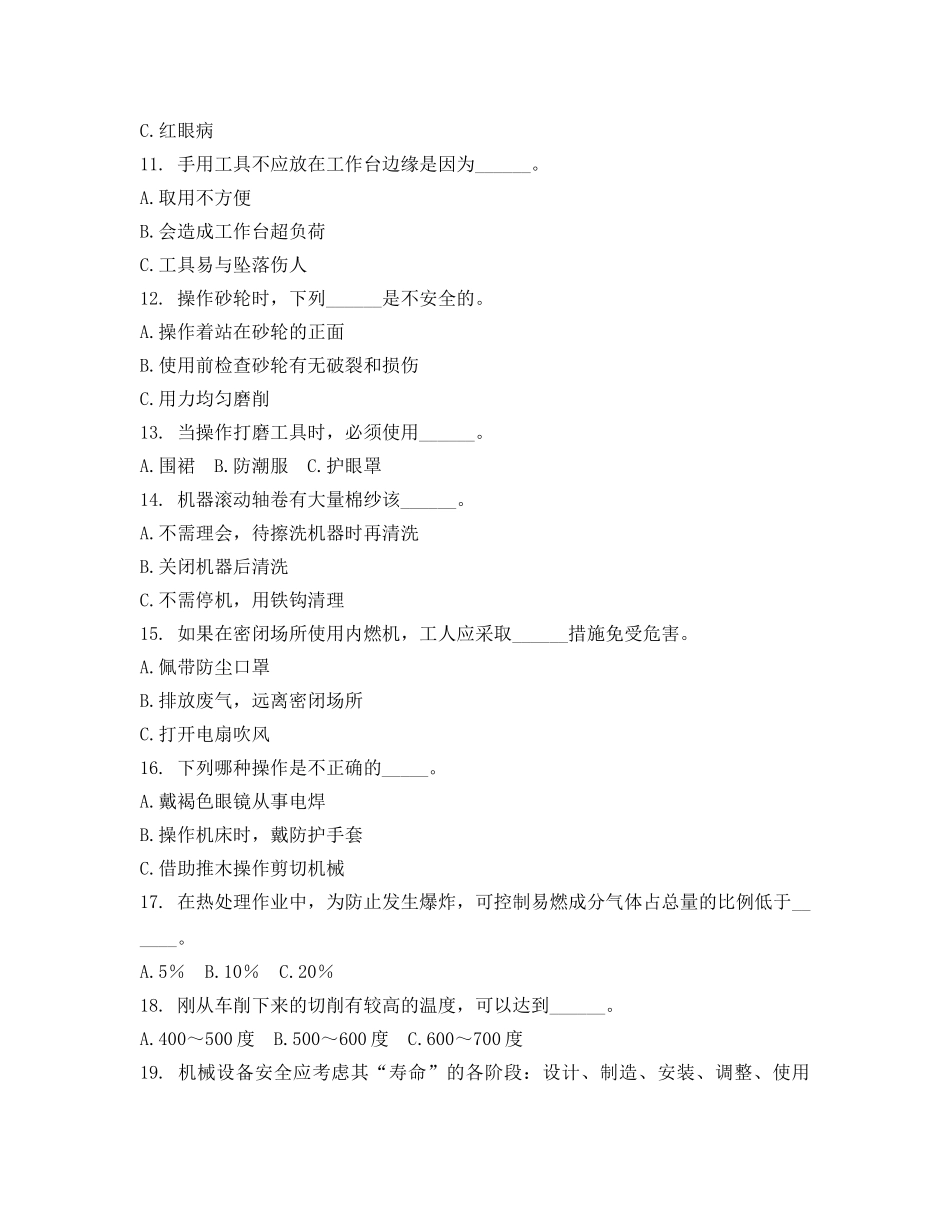 《安全教育》之机械电气安全生产技术模拟题及答案 _第2页