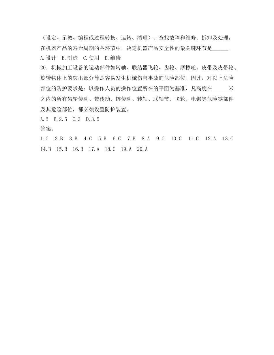《安全教育》之机械电气安全生产技术模拟题及答案 _第3页
