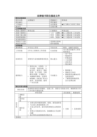 法律秘书岗位说明书
