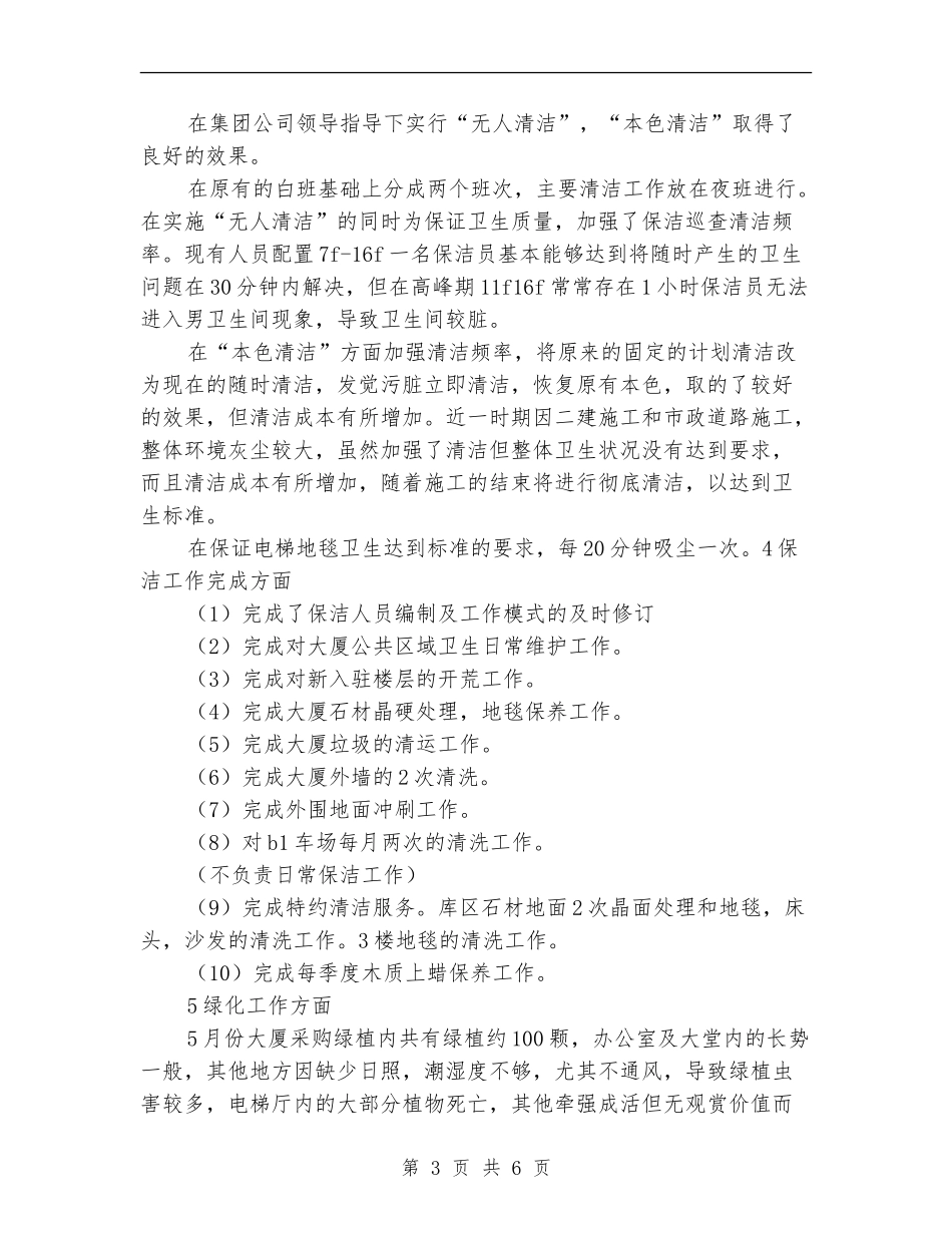 2024物业保洁年度工作总结_第3页