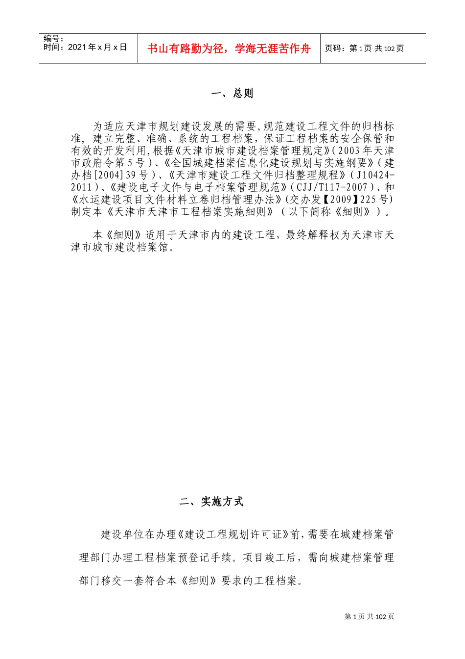 某某市建设工程档案归档细则_第3页