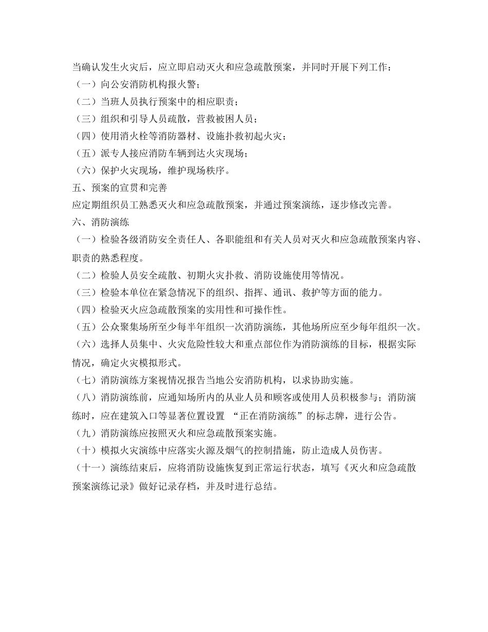 《安全管理应急预案》之灭火和应急预案演练 _第2页
