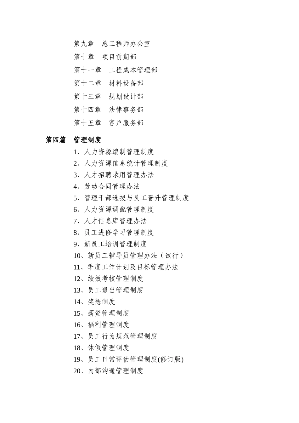 浙江某集团人力资源管理体系_第3页