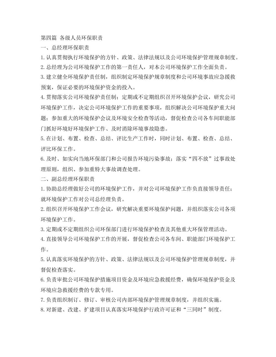 《安全管理制度》之环保责任制 _第2页