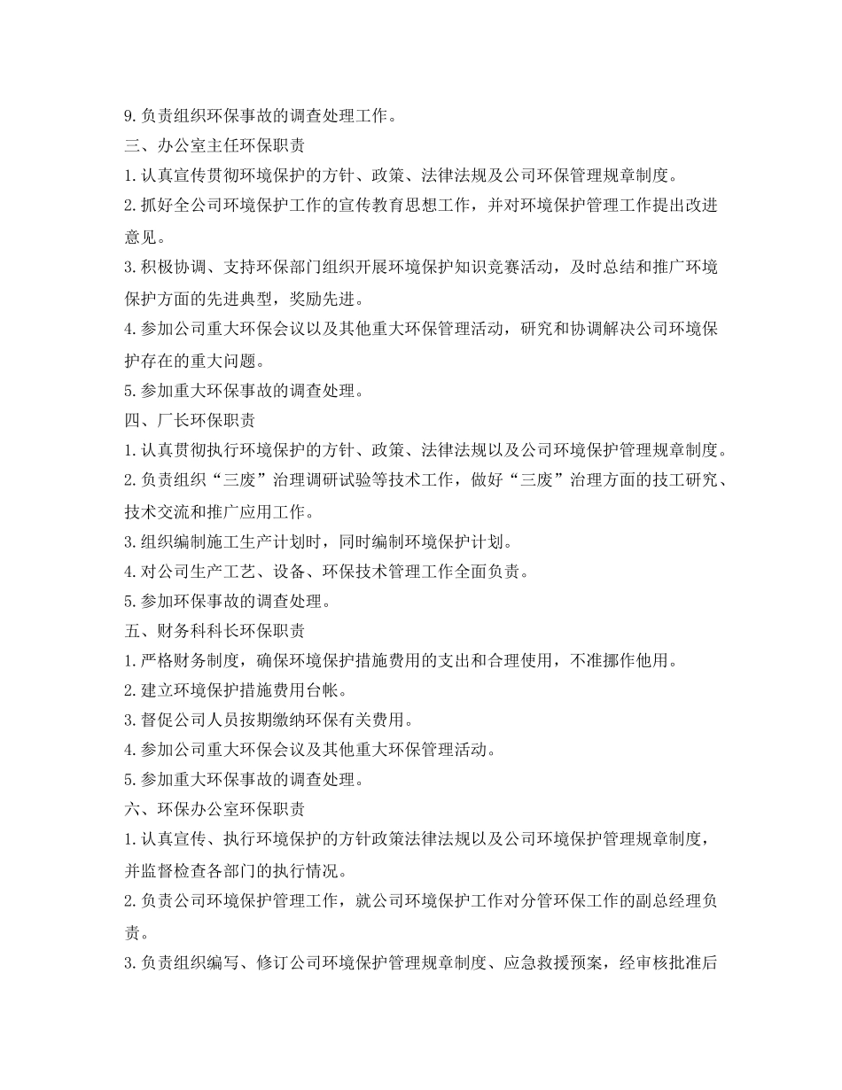 《安全管理制度》之环保责任制 _第3页