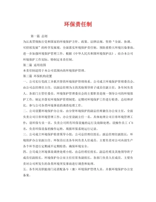 《安全管理制度》之环保责任制 