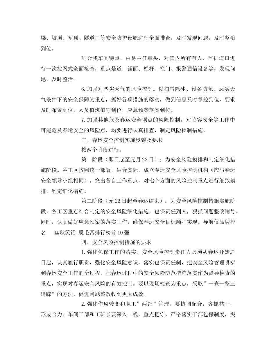 《安全技术》之铁路基层车间春运安全风险控制措施 _第2页