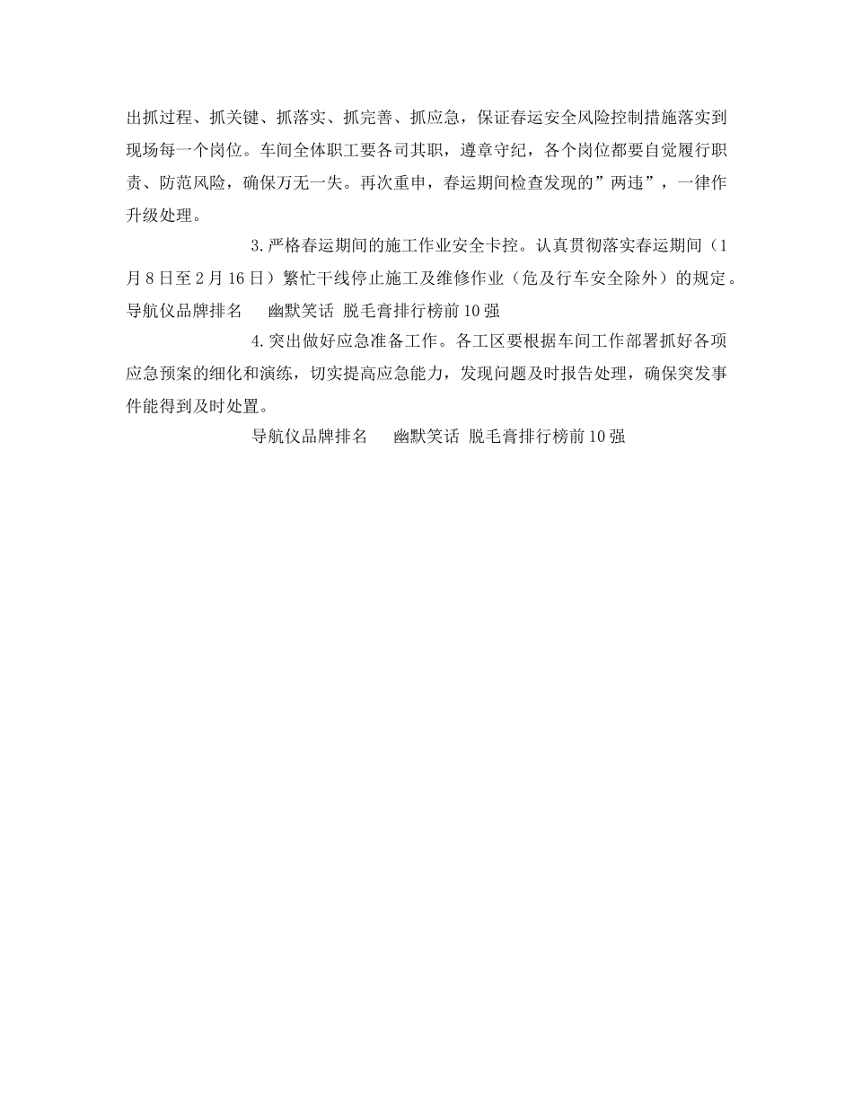 《安全技术》之铁路基层车间春运安全风险控制措施 _第3页