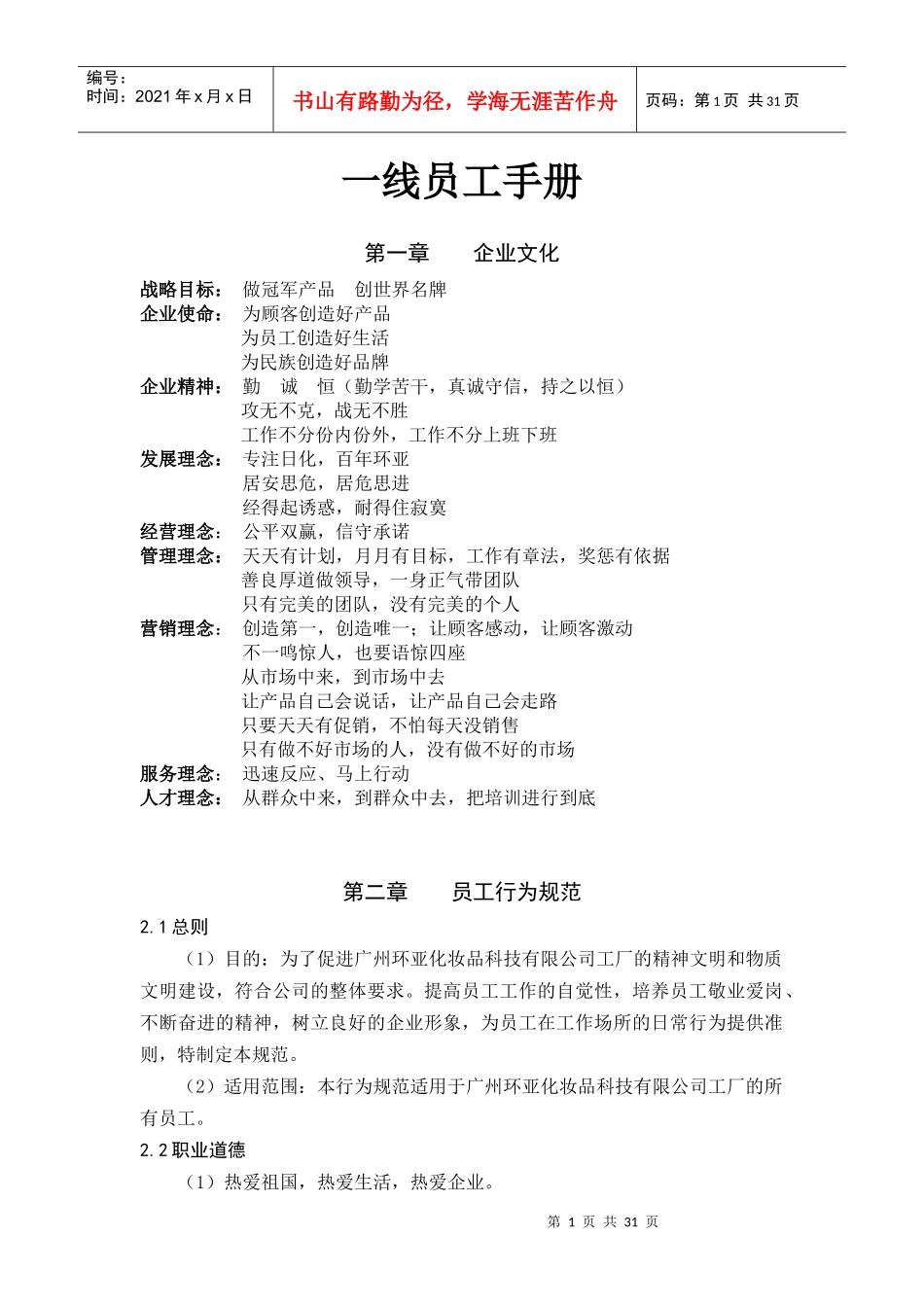 第七版一线员工手册_第1页