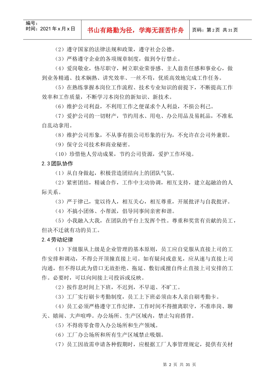 第七版一线员工手册_第2页