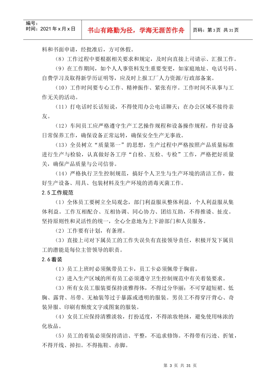 第七版一线员工手册_第3页