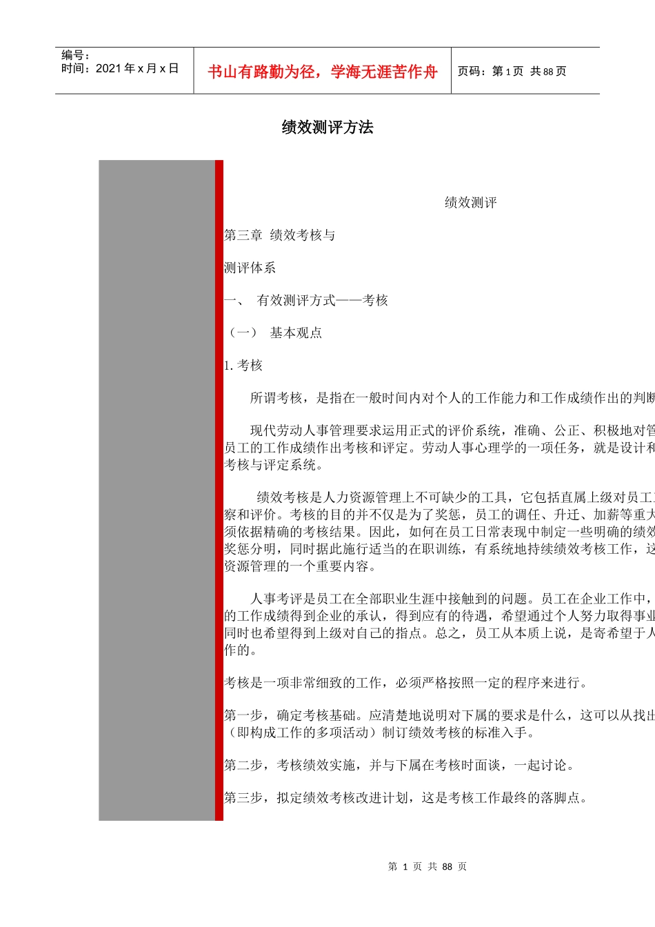 绩效测评方法(2)_第1页