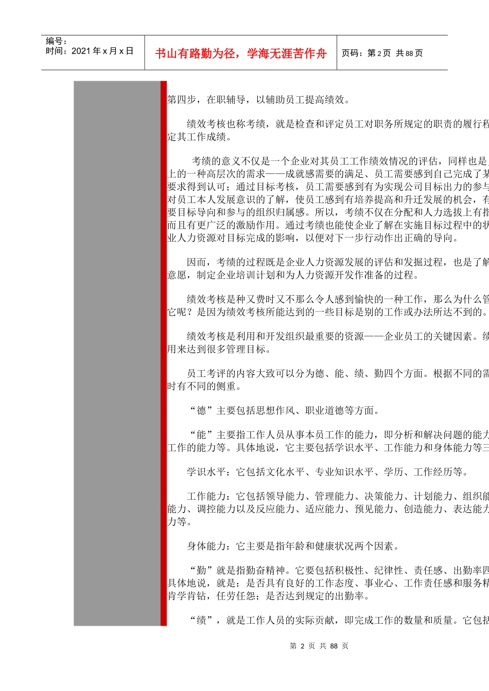 绩效测评方法(2)_第2页