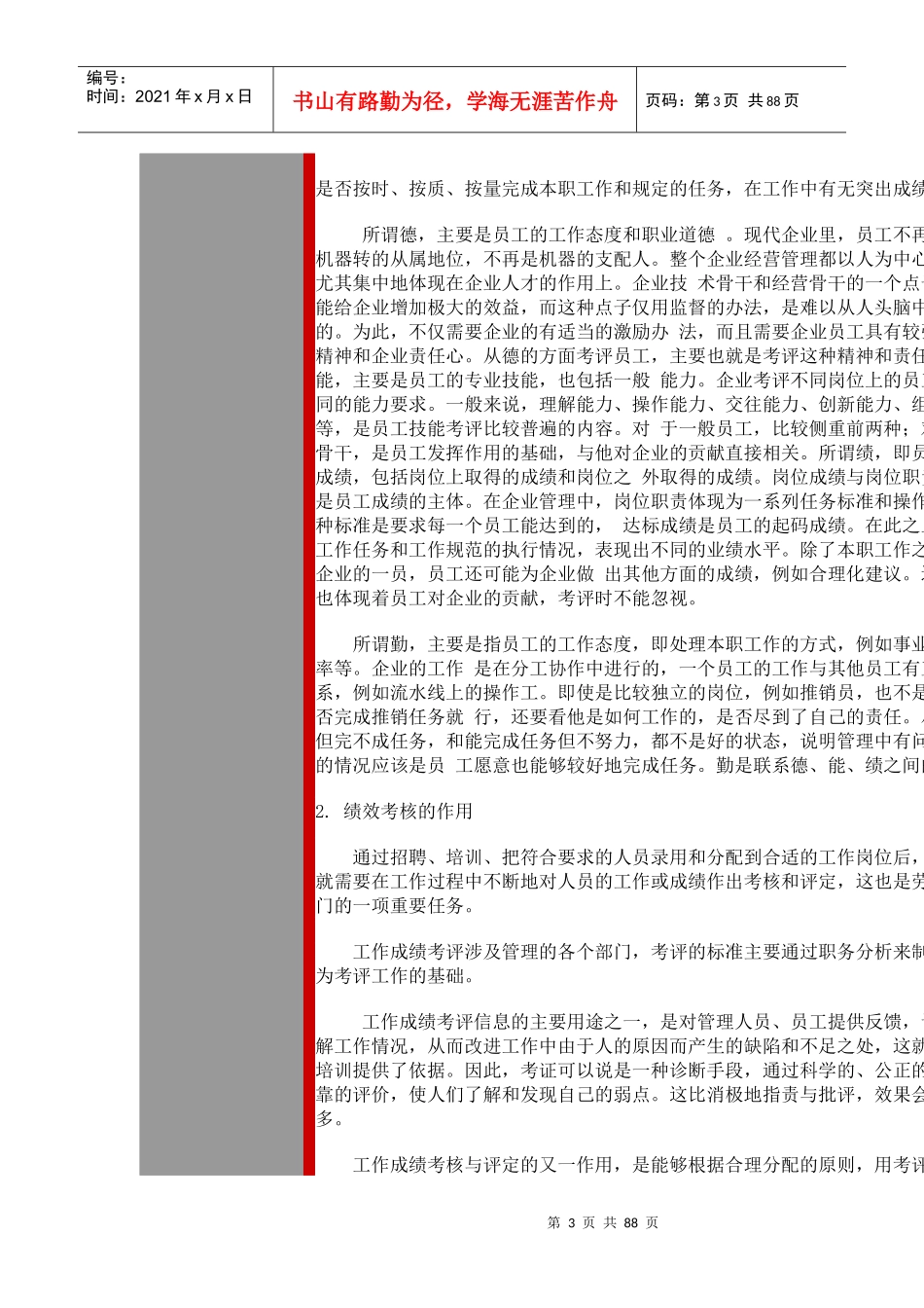 绩效测评方法(2)_第3页