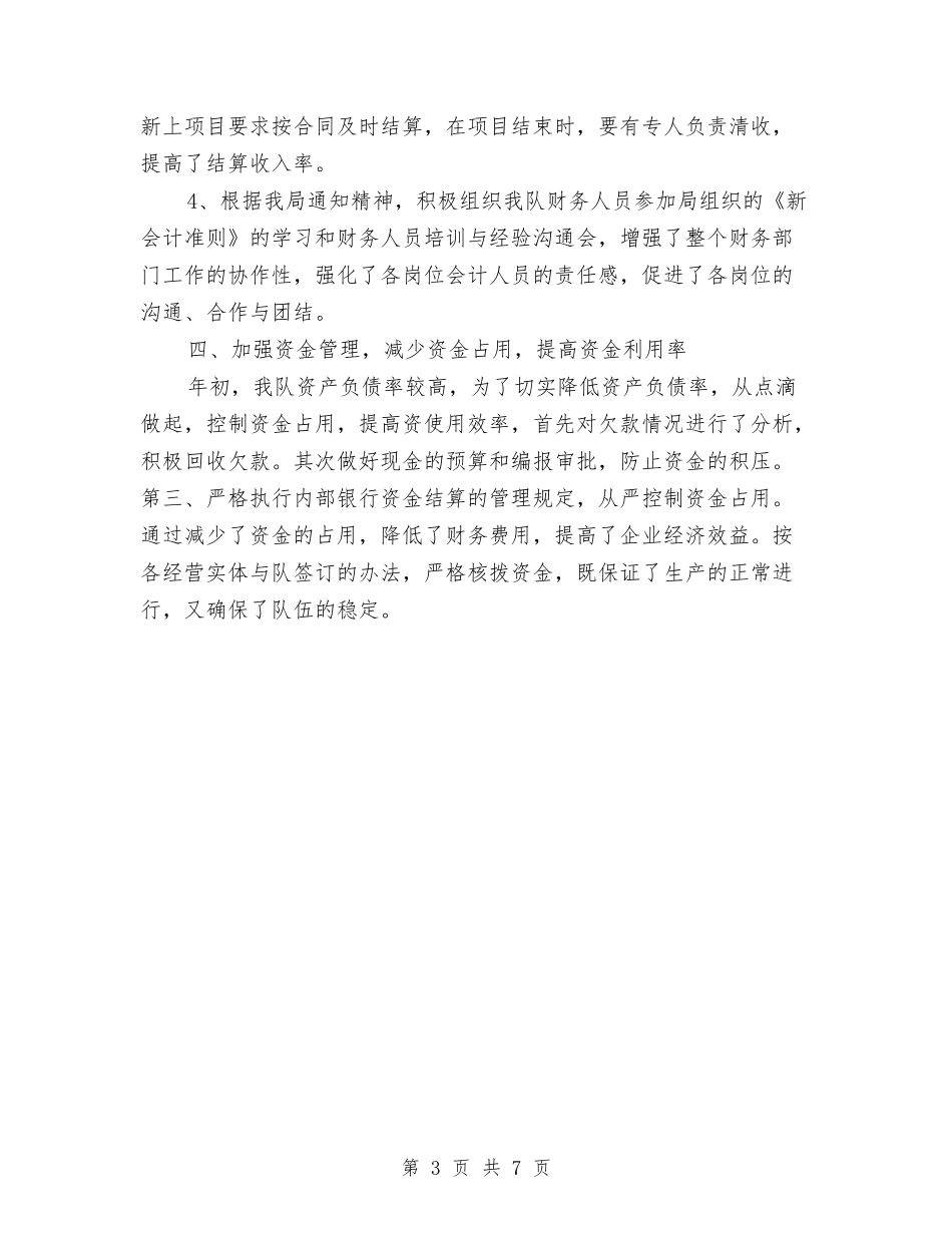 2024经济工作部工作总结范文与2024经理助理年终工作总结汇编_第3页