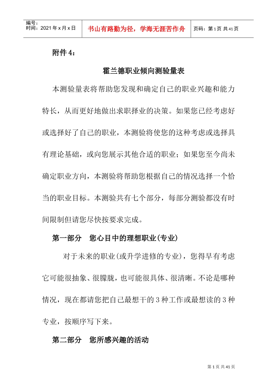 霍兰德职业倾向测量表_第1页