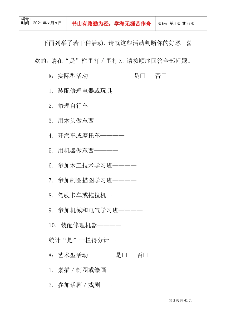 霍兰德职业倾向测量表_第2页