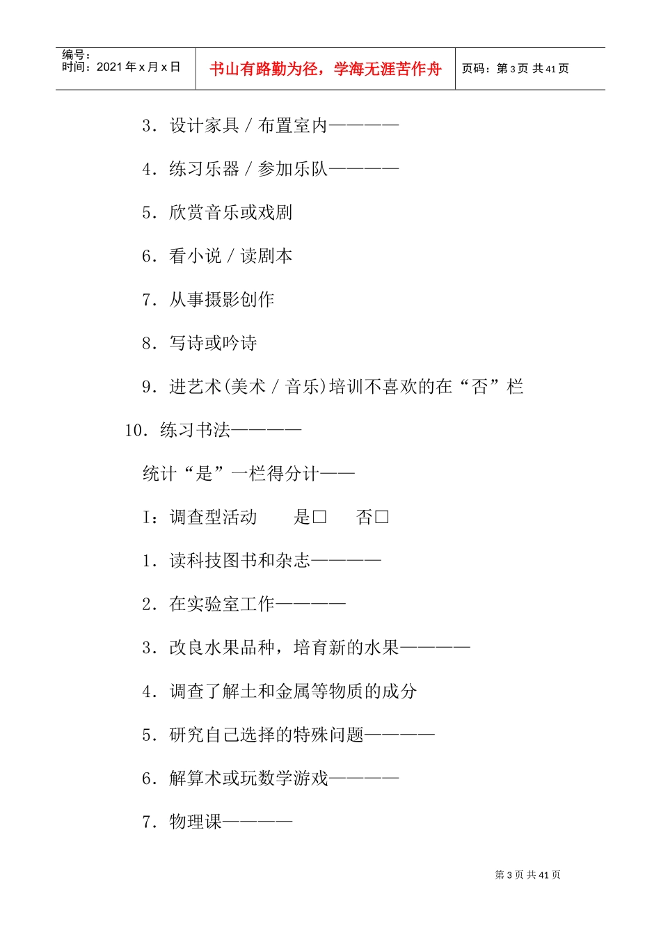 霍兰德职业倾向测量表_第3页